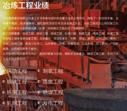 冶煉工程業(yè)績(jī)